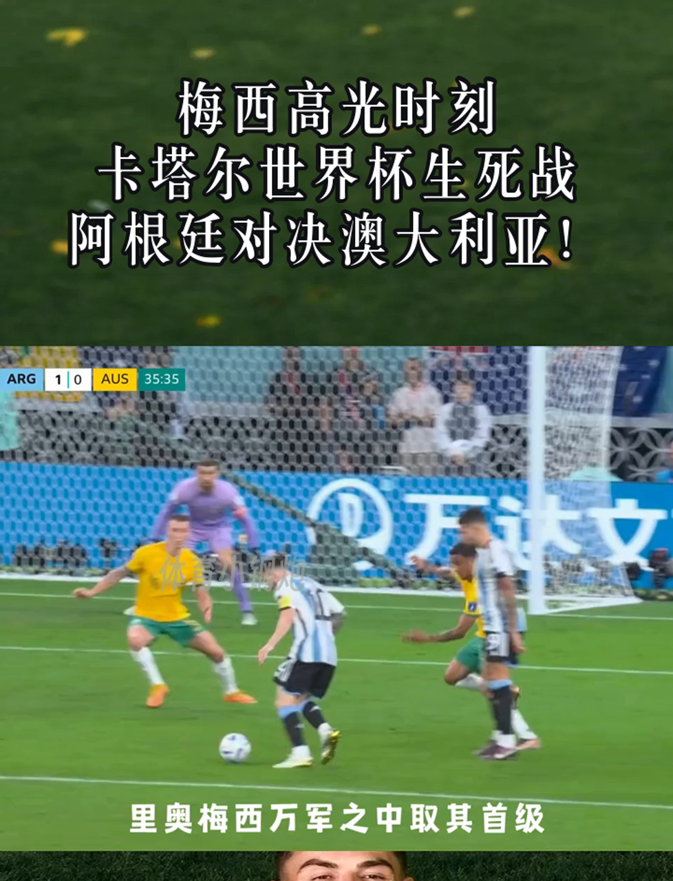 梅西重要时刻刷新纪录，澳大利亚队带队取胜！